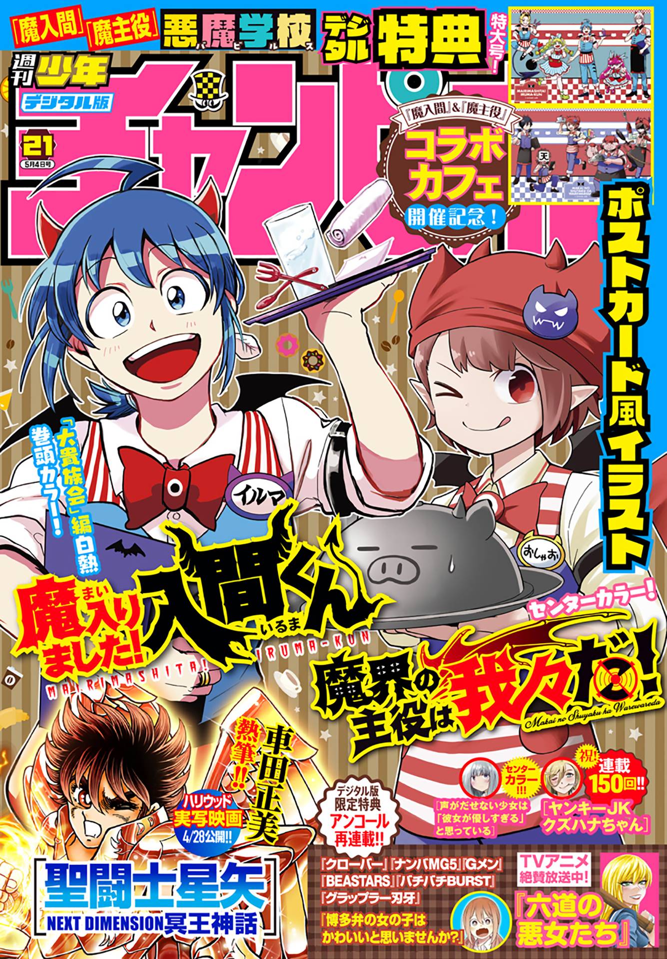 Welcome to Demon School! Iruma-kun, Chapter 297 image 01